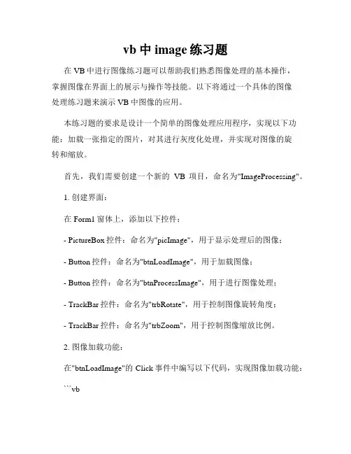 vb中image练习题