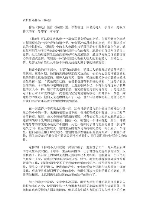 赏析鲁迅作品《伤逝》