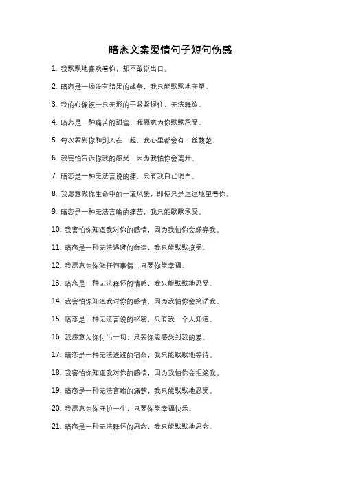 暗恋文案爱情句子短句伤感