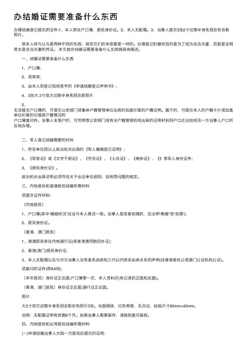 办结婚证需要准备什么东西