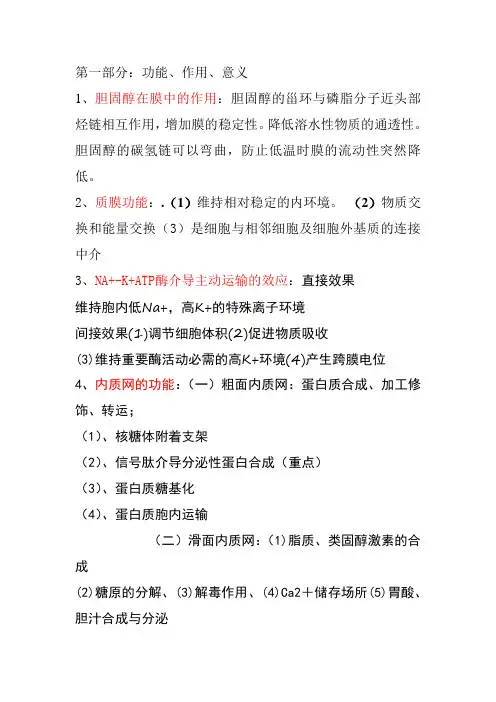 第四版医学细胞生物学知识分类归纳