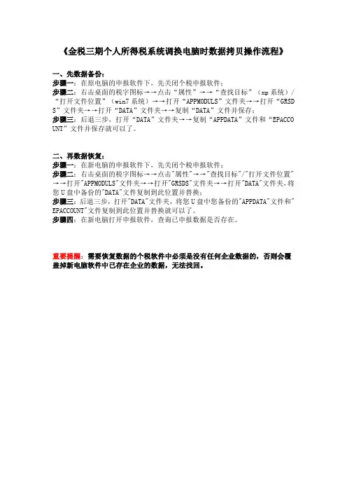 金税三期个人所得税系统调换电脑时数据拷贝操作流程