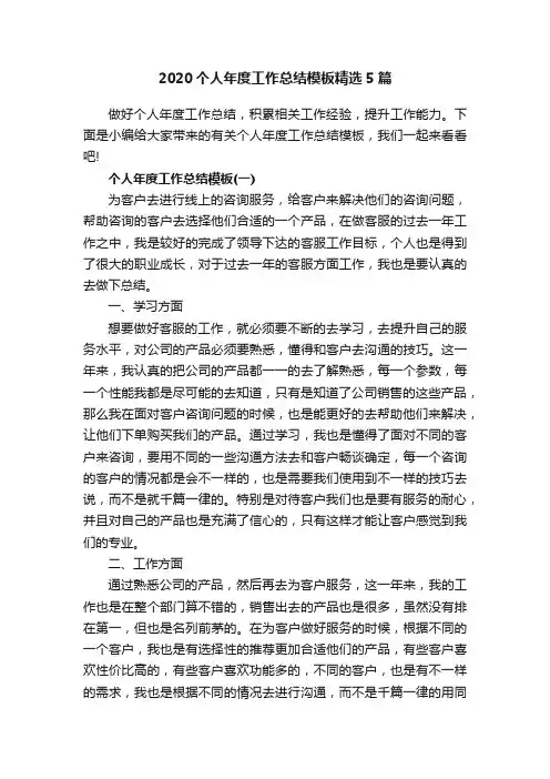2020个人年度工作总结模板精选5篇