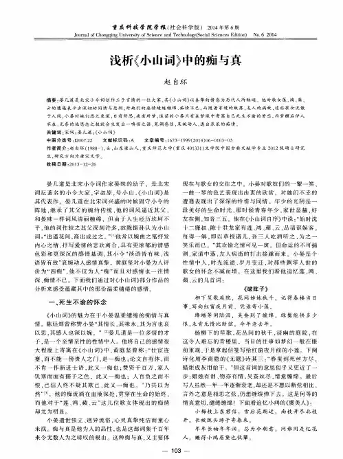 浅析《小山词》中的痴与真