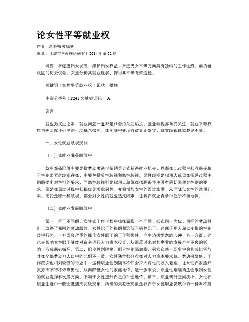 论女性平等就业权