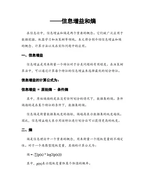 ——信息增益和熵
