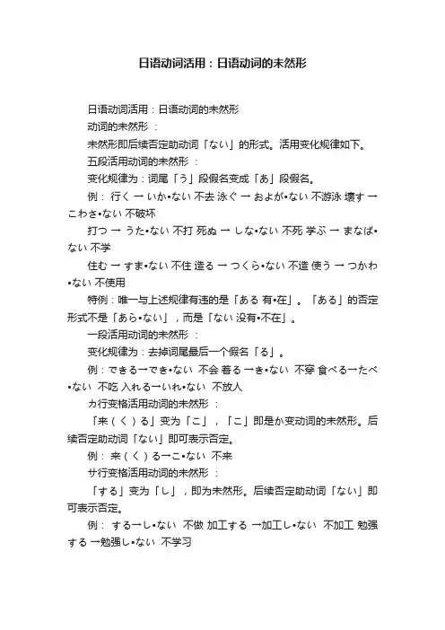 日语动词活用：日语动词的未然形