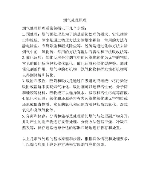 烟气处理原理