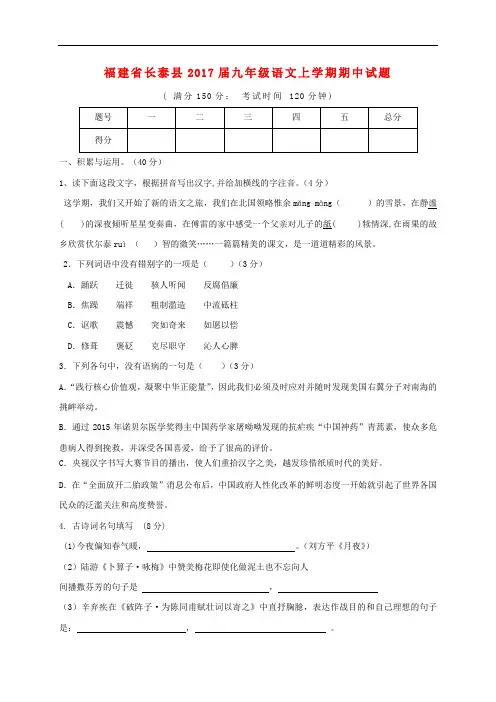福建省长泰县九年级语文上学期期中试题
