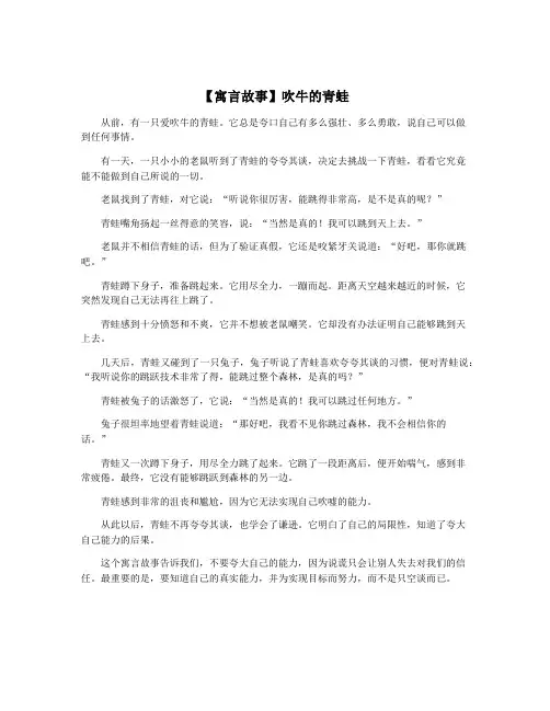 【寓言故事】吹牛的青蛙