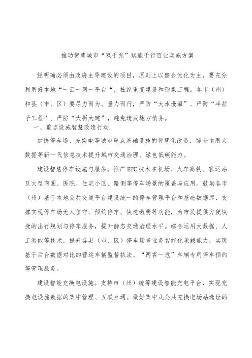 推动智慧城市“双千兆”赋能千行百业实施方案