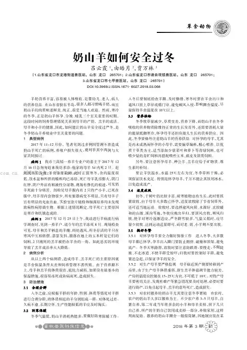奶山羊如何安全过冬
