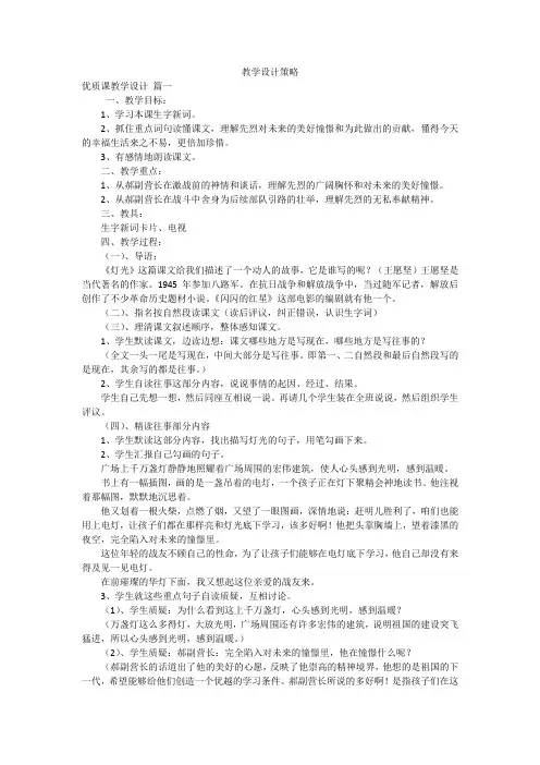 教学设计策略