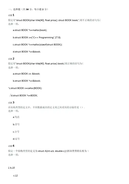 国开《C语言程序设计》(形考任务四)试题及答案