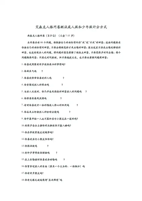 艾森克人格问卷测试成人版和少年版计分方式