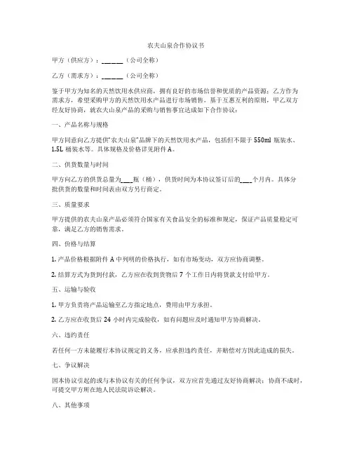 农夫山泉合作协议书