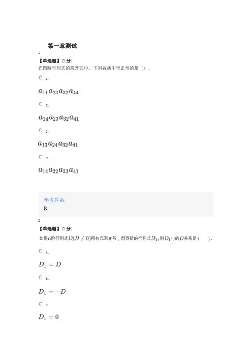 智慧树知道网课《线性代数(济南大学)》课后章节测试满分答案