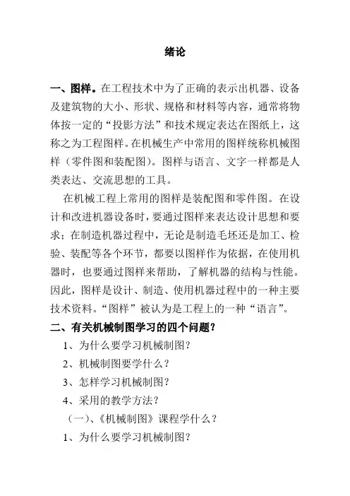 机械制图绪论