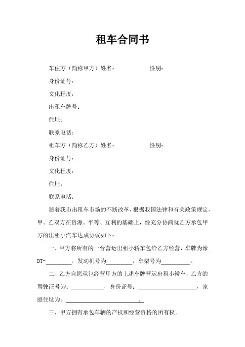 出租车大包租车合同书