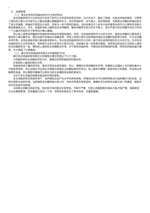 经验交流：拱桥加固原理及方法（二）
