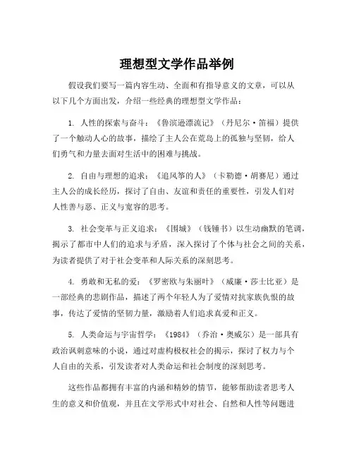 理想型文学作品举例