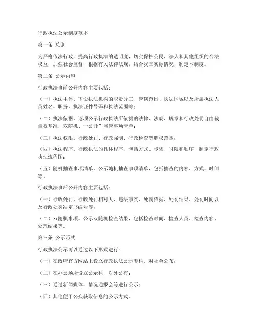 行政执法公示制度范本