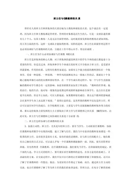 班主任与任课教师的关系