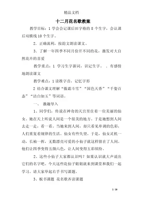 十二月花名歌教案