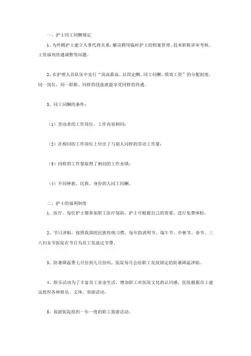 护士同工同酬规定