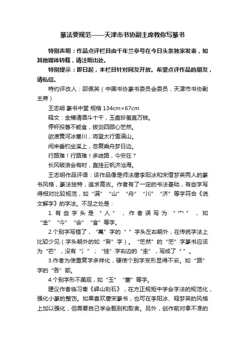 篆法要规范——天津市书协副主席教你写篆书
