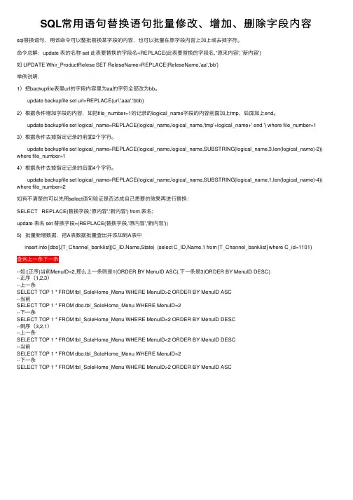SQL常用语句替换语句批量修改、增加、删除字段内容