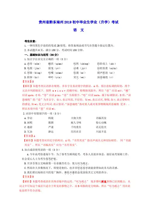 2019年贵州省黔东南州中考语文真题
