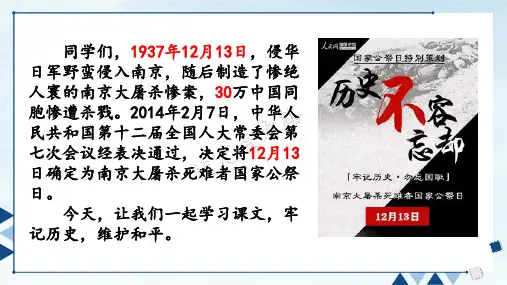 第5课《国行公祭,为佑世界和平》课件(共19张ppt)++2023-2024学年统编版语文八年级上册