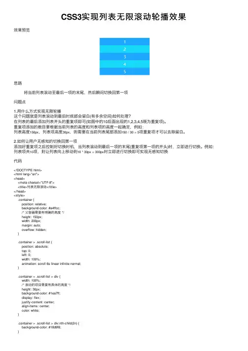 CSS3实现列表无限滚动轮播效果