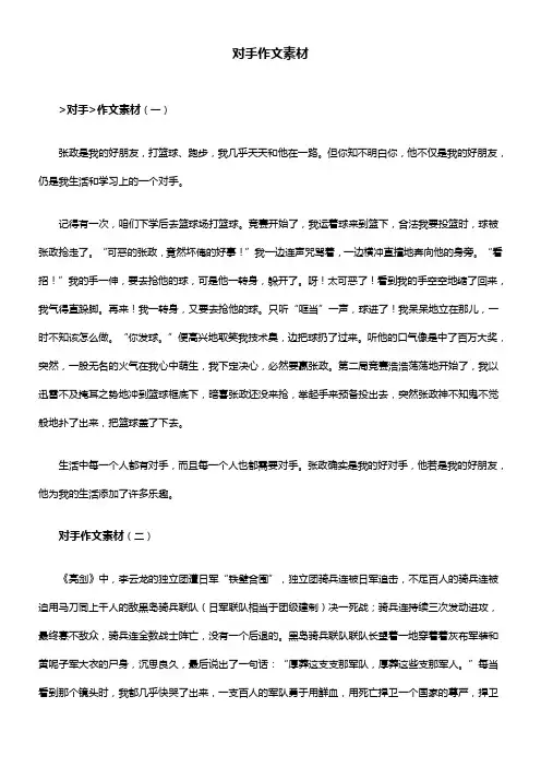 对手作文素材