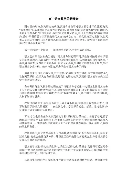 高中语文教学的新理念