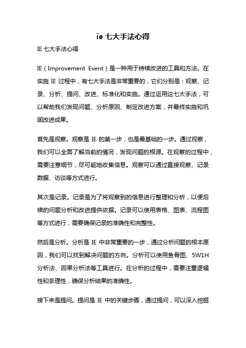 ie七大手法心得