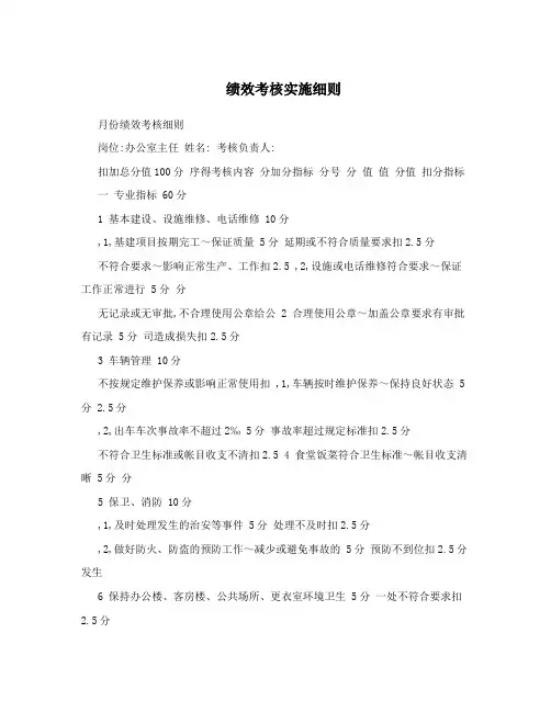 绩效考核实施细则