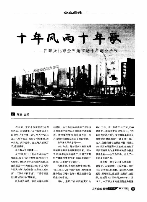 十年风雨十年歌——回眸兴化市金三角市场十年创业历程