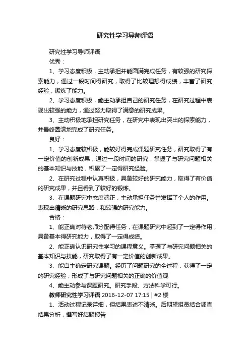 研究性学习导师评语