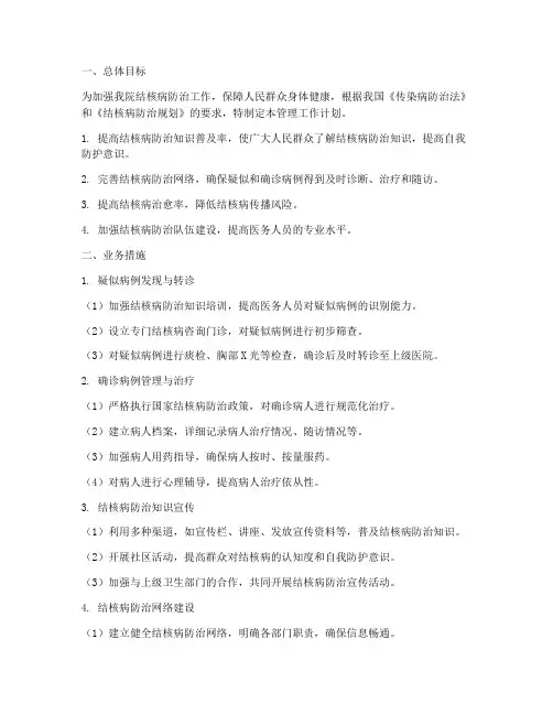 卫生院结核病管理工作计划