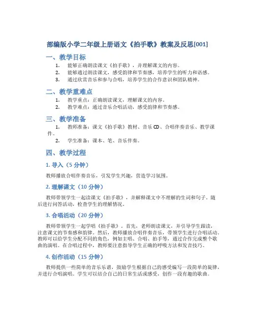 部编版小学二年级上册语文《拍手歌》教案及反思[001]