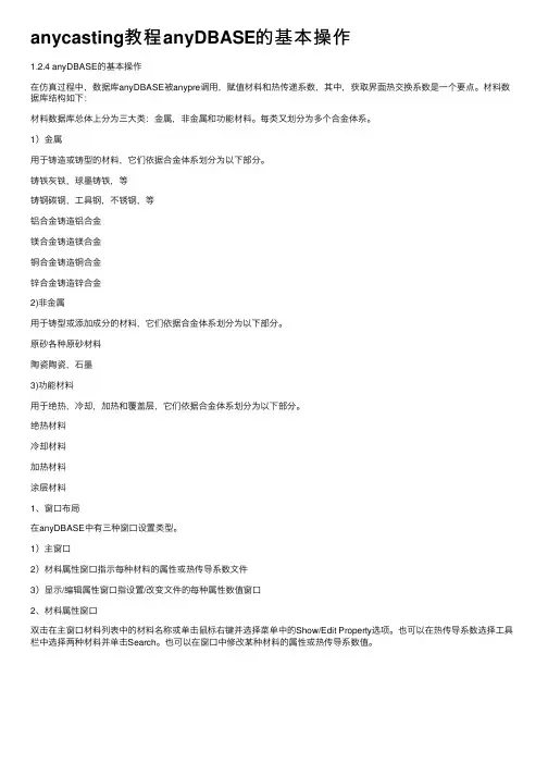 anycasting教程anyDBASE的基本操作
