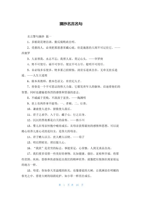 摘抄名言名句