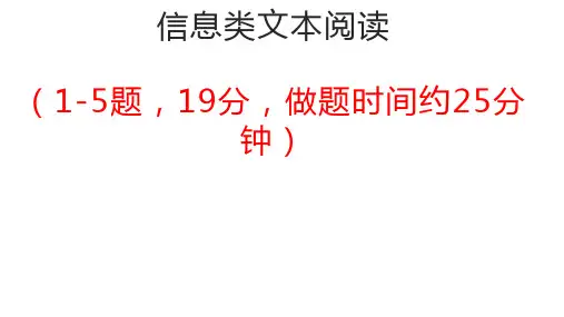 2021届高考语文 信息类文本阅读高频考点 课件(40张PPT)