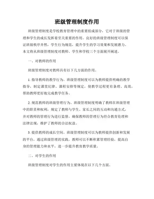 班级管理制度作用