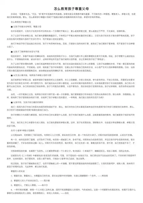 怎么教育孩子尊重父母