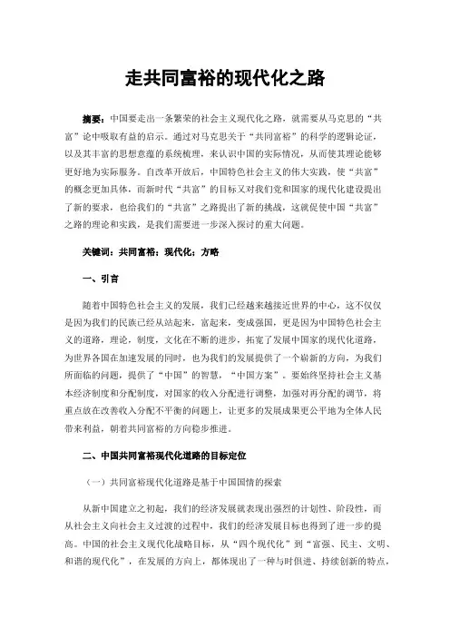 走共同富裕的现代化之路