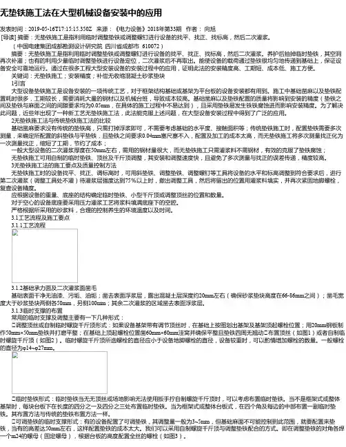 无垫铁施工法在大型机械设备安装中的应用