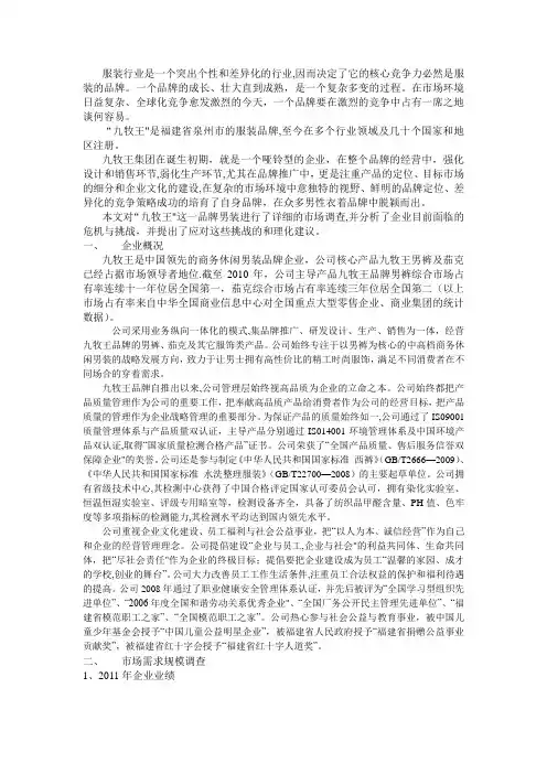 九牧王男装市场调查